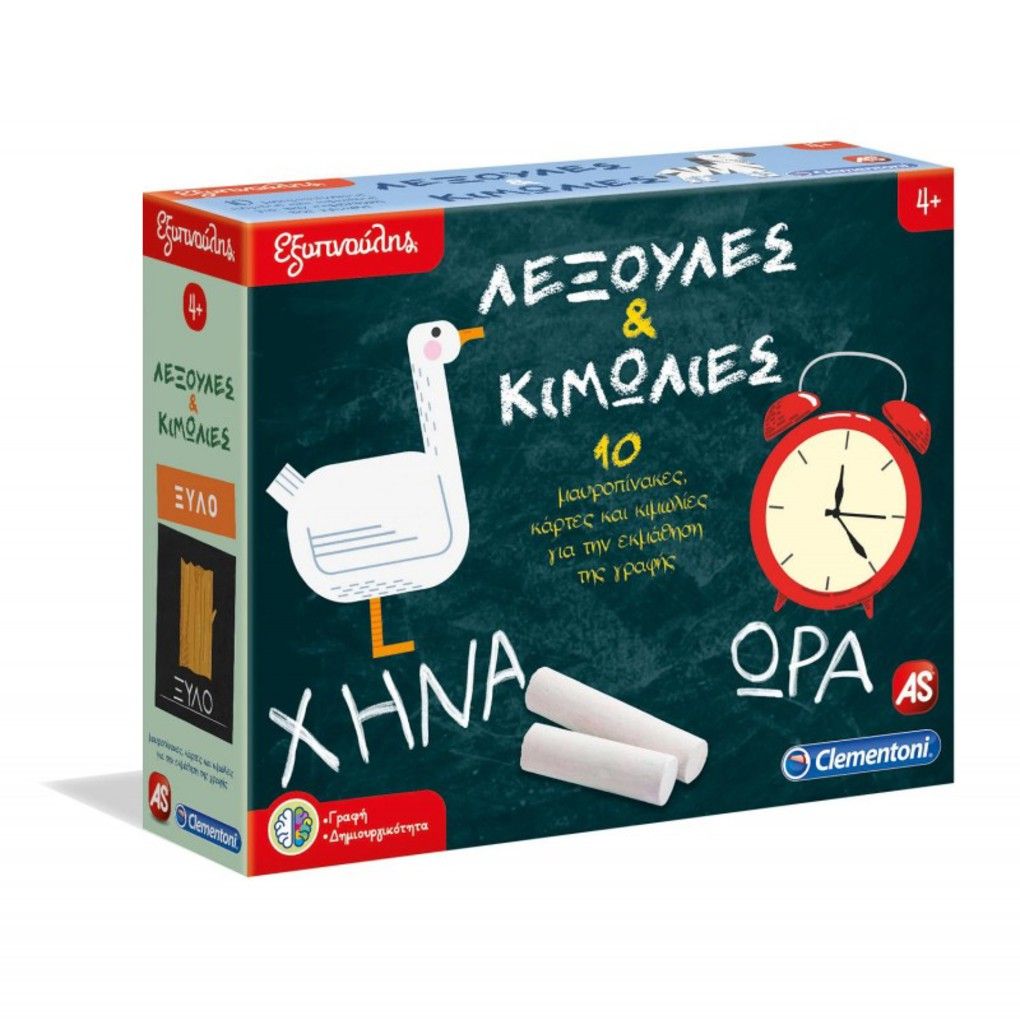 εξυπνουλης λεξουλες και κιμωλιες