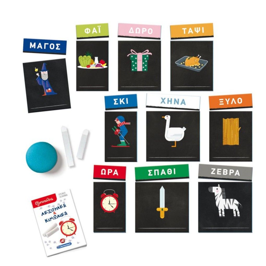 εξυπνουλης λεξουλες και κιμωλιες - Clementoni