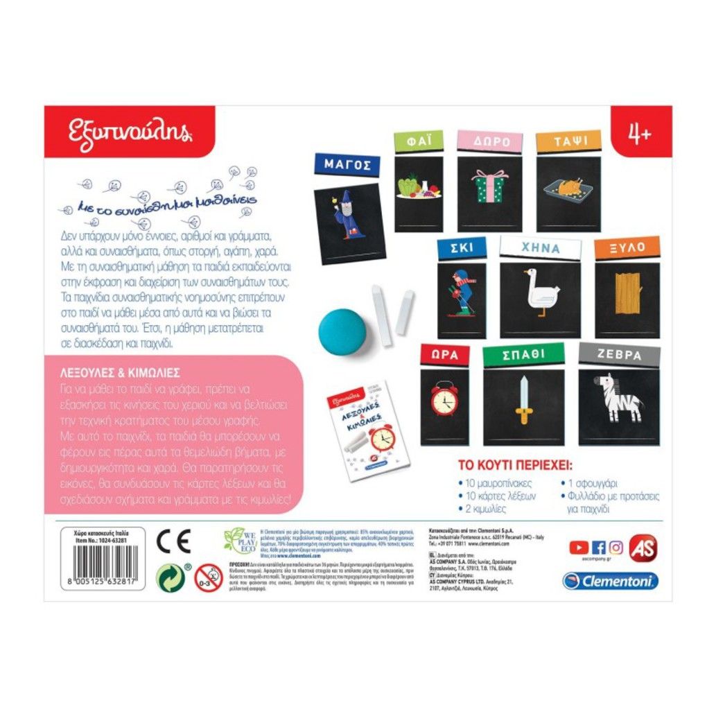 εξυπνουλης λεξουλες και κιμωλιες - Clementoni