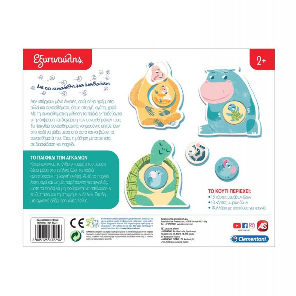 εξυπνουλης το παιχνιδι των αγκαλιων - Clementoni