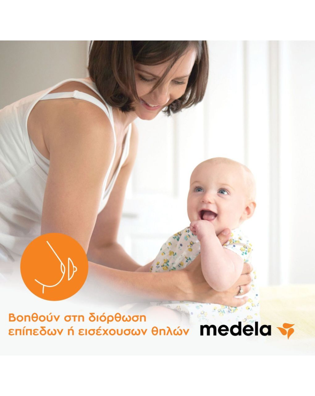 Medela διαμορφωτές θηλών nipple formers 2τμχ - Medela
