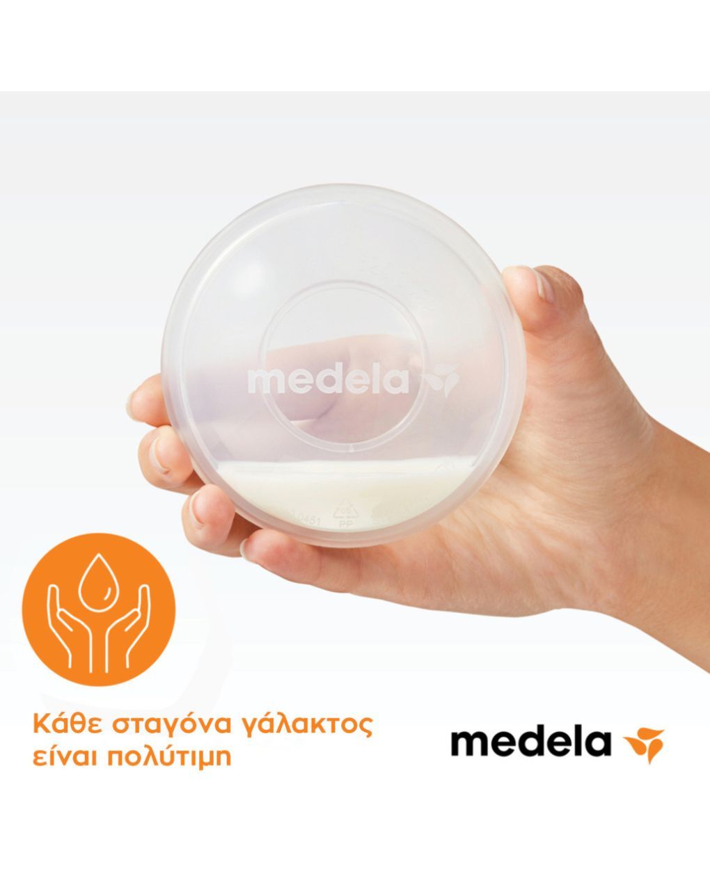 Medela κελύφη συλλογής μητρικού γάλακτος milk collection shells - Medela