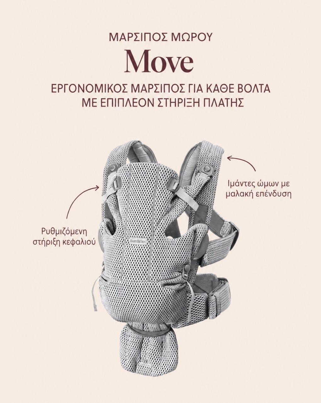 Babybjörn μάρσιπος move 3d mesh grey 99018 - Baby Bjorn