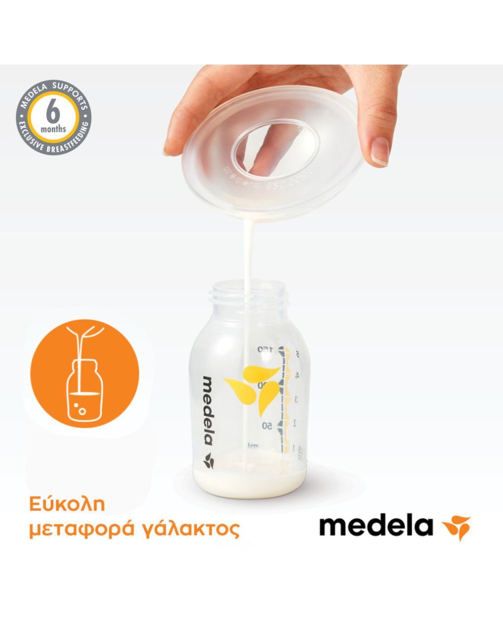 Medela κελύφη συλλογής μητρικού γάλακτος milk collection shells - Medela