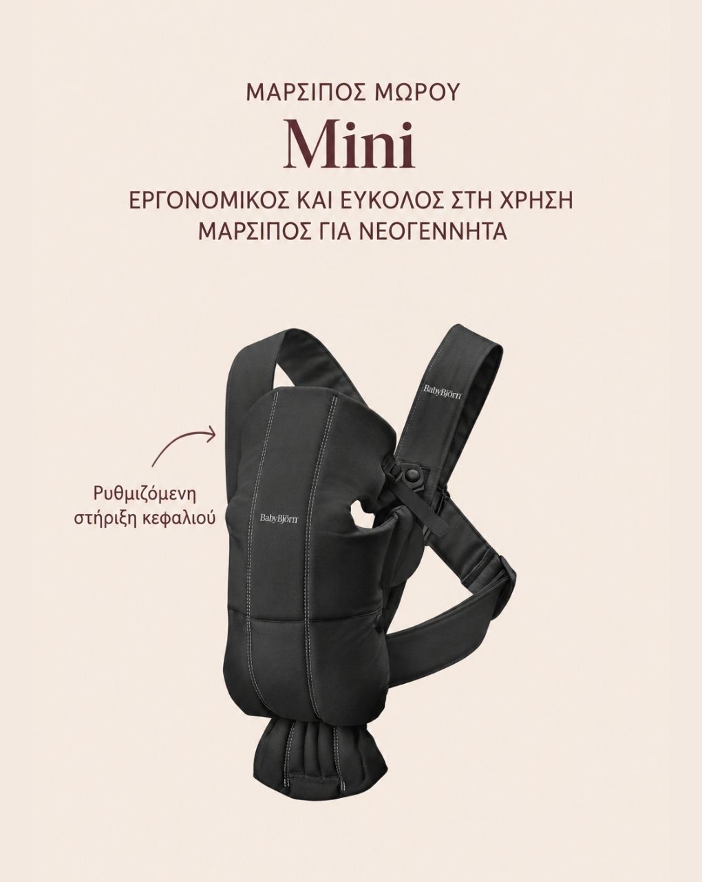 Babybjörn μάρσιπος mini cotton black 021056 - Baby Bjorn