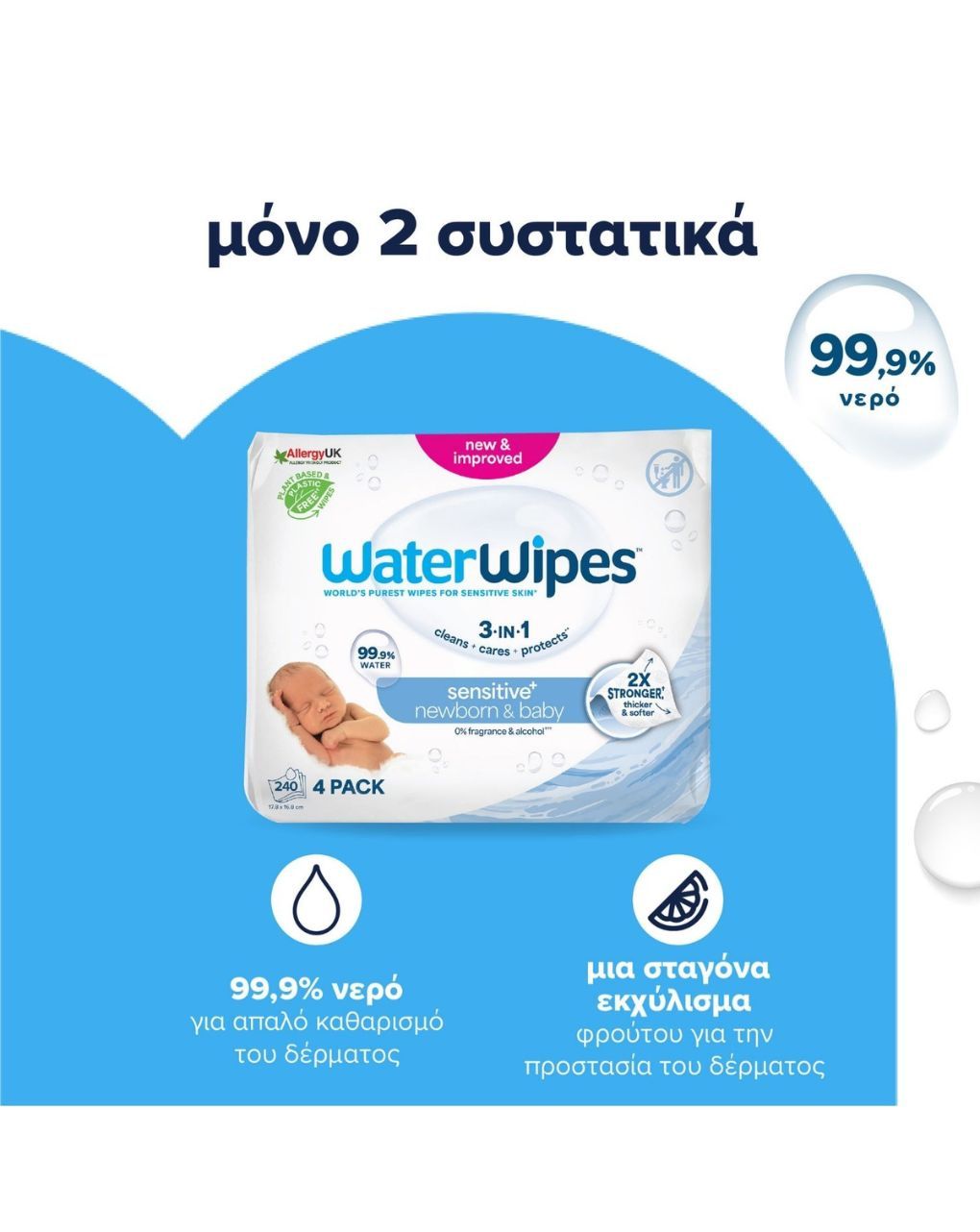 Waterwipes βιοδιασπώμενα μωρομάντηλα 240τμχ (4×60) ib/440016 - WaterWipes