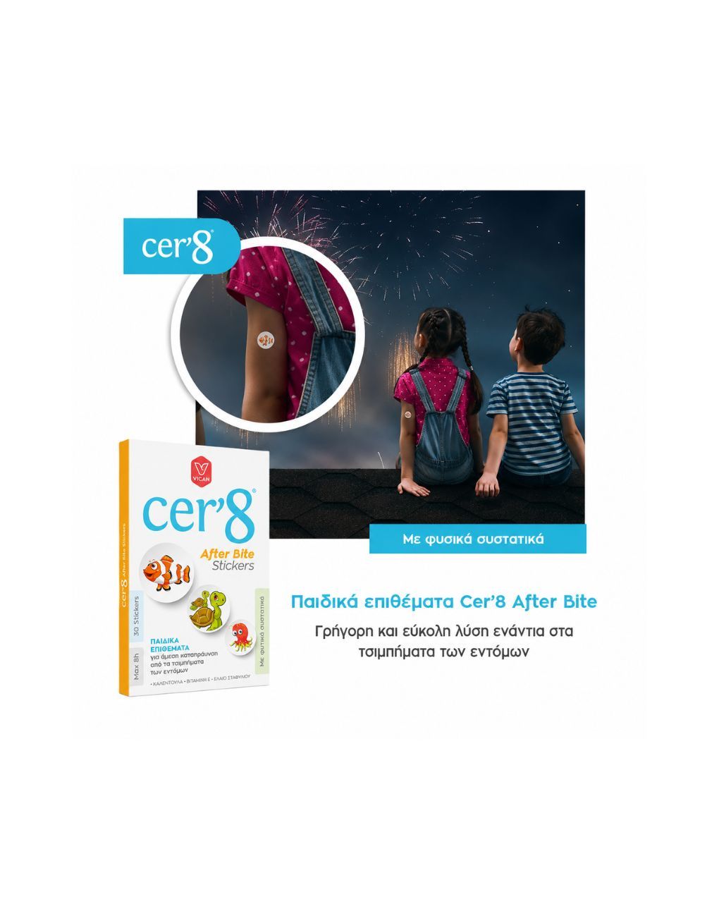 Cer'8 after bite stickers παιδικά επιθέματα για ανακούφιση από τα τσιμπήματα 30τμχ - Cer'8
