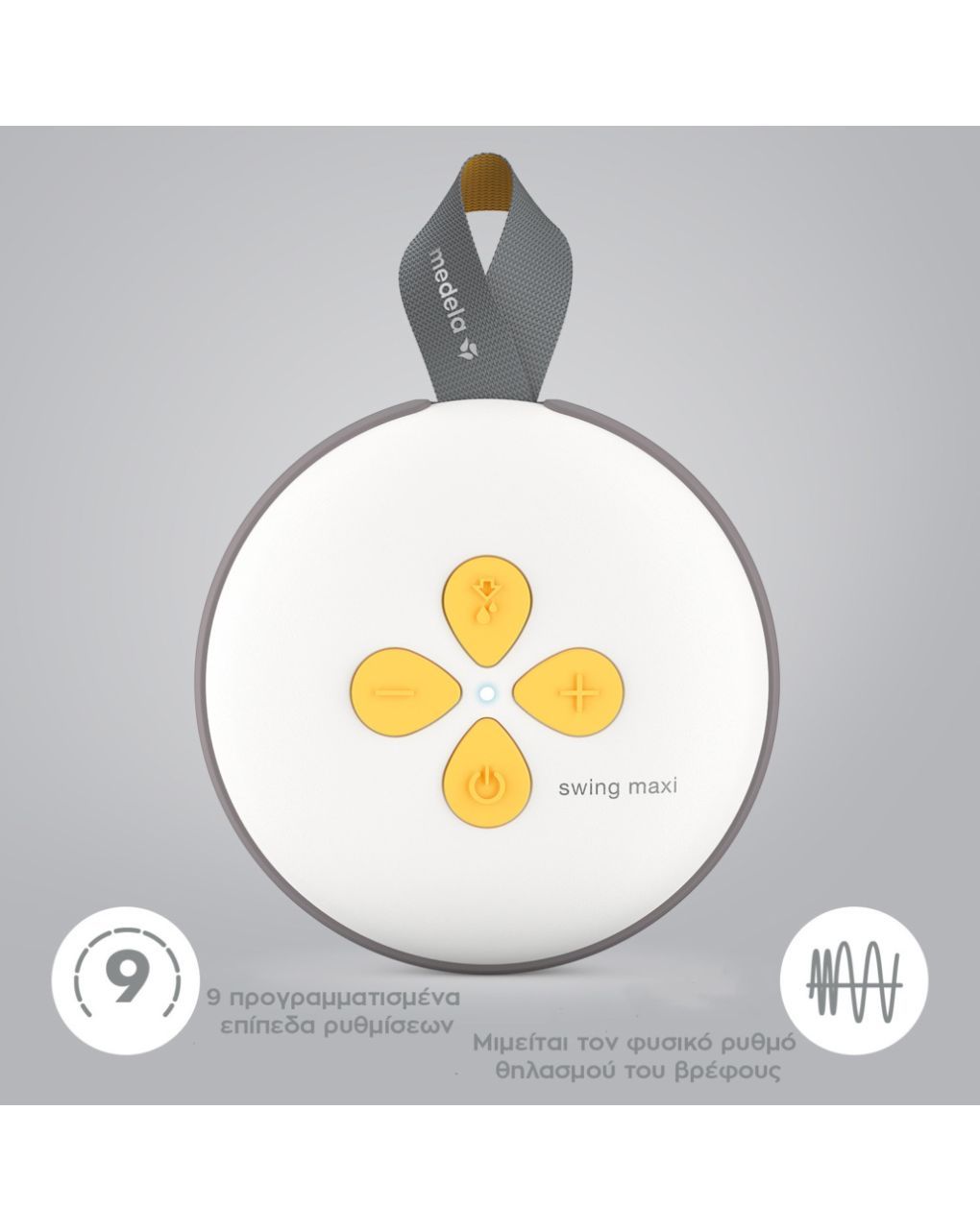 Medela διπλό ηλεκτρικό θήλαστρο swing maxi™ 2-phase expression® - Medela