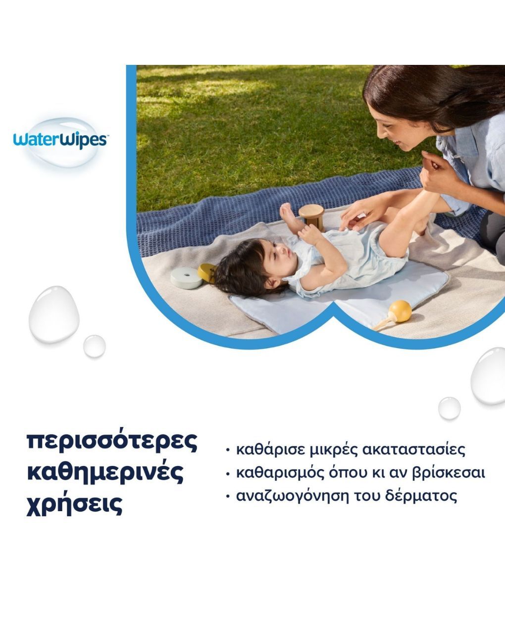 Waterwipes βιοδιασπώμενα μωρομάντηλα 28τμχ ib/420042 - WaterWipes