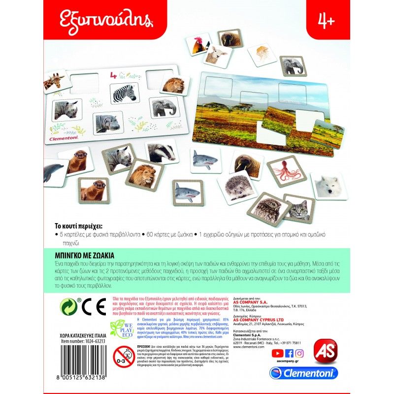 εξυπνούλης μπίνγκο με ζωάκια 1024-63213 - ΕΞΥΠΝΟΥΛΗΣ