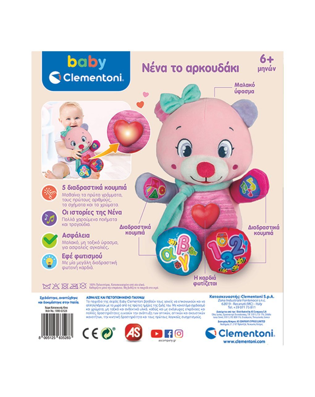 As company baby clementoni βρεφικό παιχνίδι νένα το αρκουδάκι (μιλάει ελληνικά) 1000-63528 - BABY CLEMENTONI