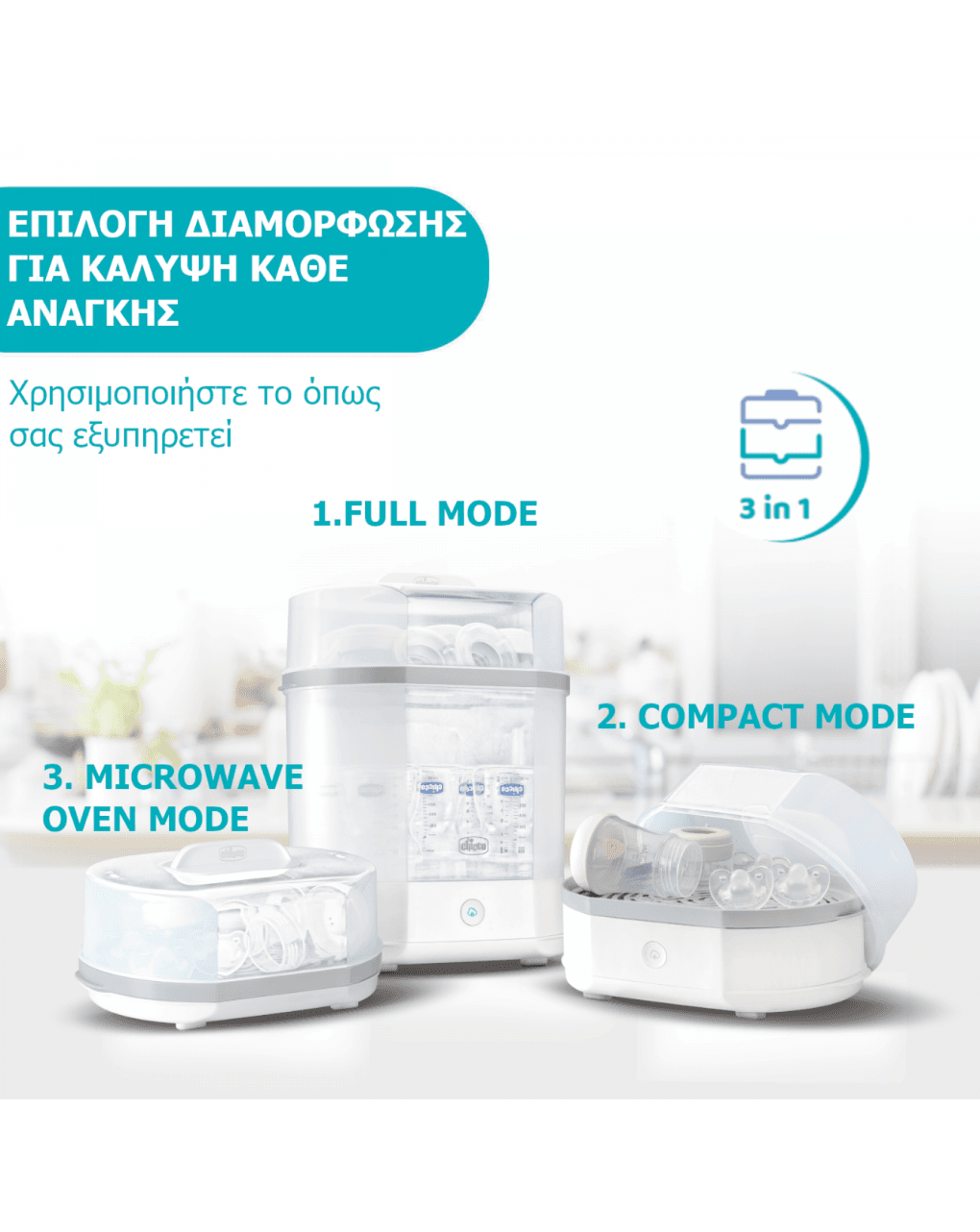 Chicco ηλεκτρικός αποστειρωτής 3 σε 1 - Chicco