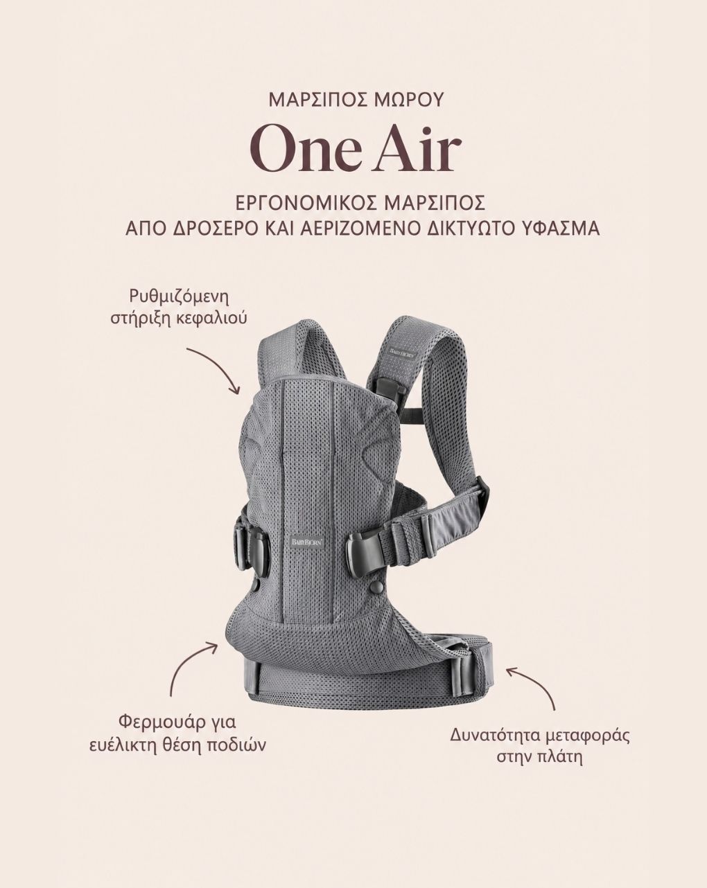 Babybjörn μάρσιπος one air 3d mesh anthracite 098013 - Baby Bjorn