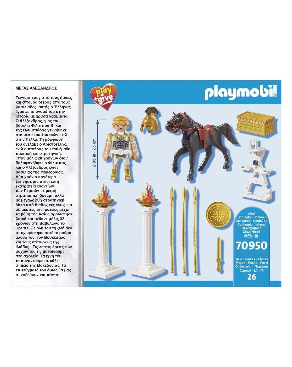 Playmobil play & give μέγας αλέξανδρος 70950 - Playmobil History