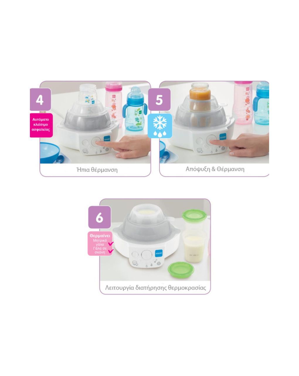 ηλεκτρικός αποστειρωτής & θερμαντήρας μπιμπερό (6 σε 1) - Mam