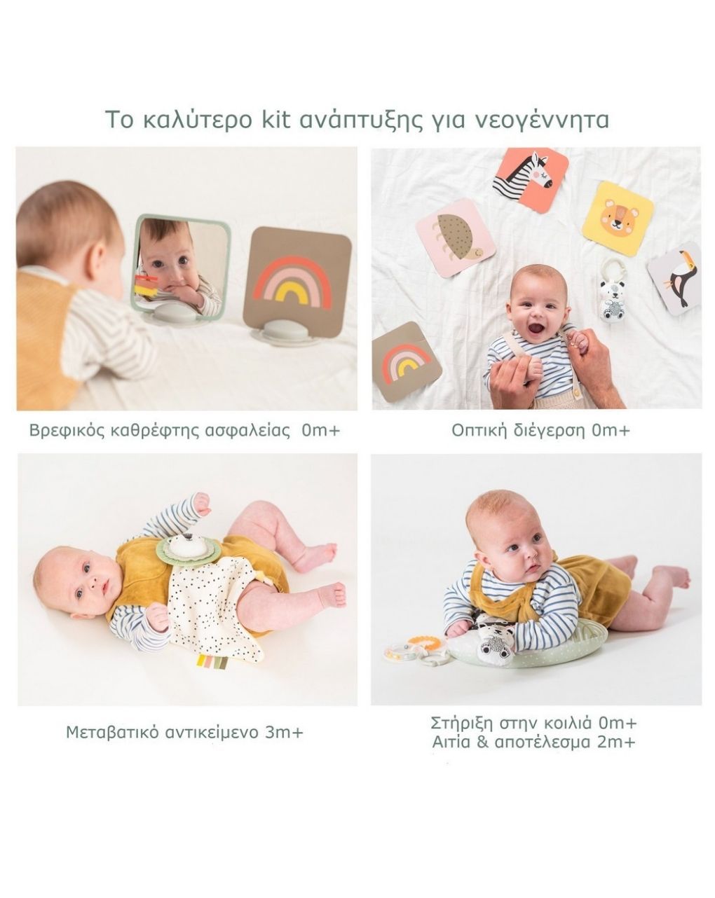 Taf toys σετ δραστηριοτήτων νεογέννητου develop & play kit t-12915 - Taf-toys