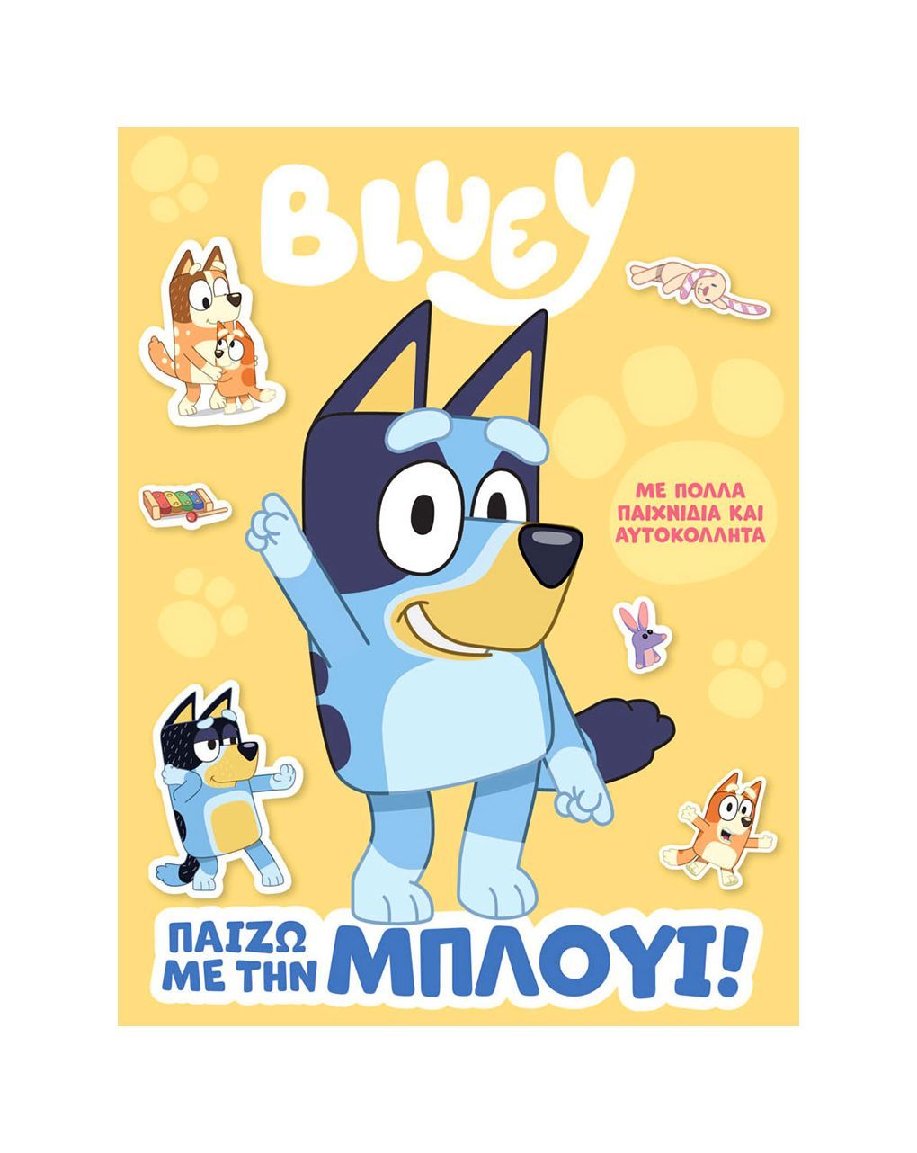 Bluey: παίζω με την μπλούι! 79000005 - BLUEY