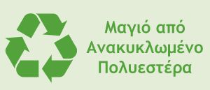 Μαγιό από Ανακυκλωμένο Πολυεστέρα