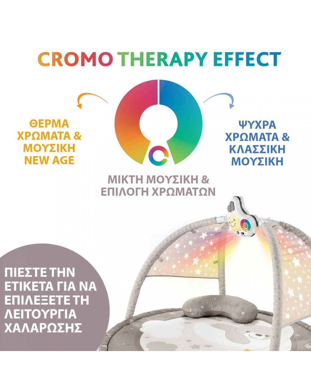 Chicco γυμναστήριο χαρούμενα χρώματα y01-09866-00 - Chicco