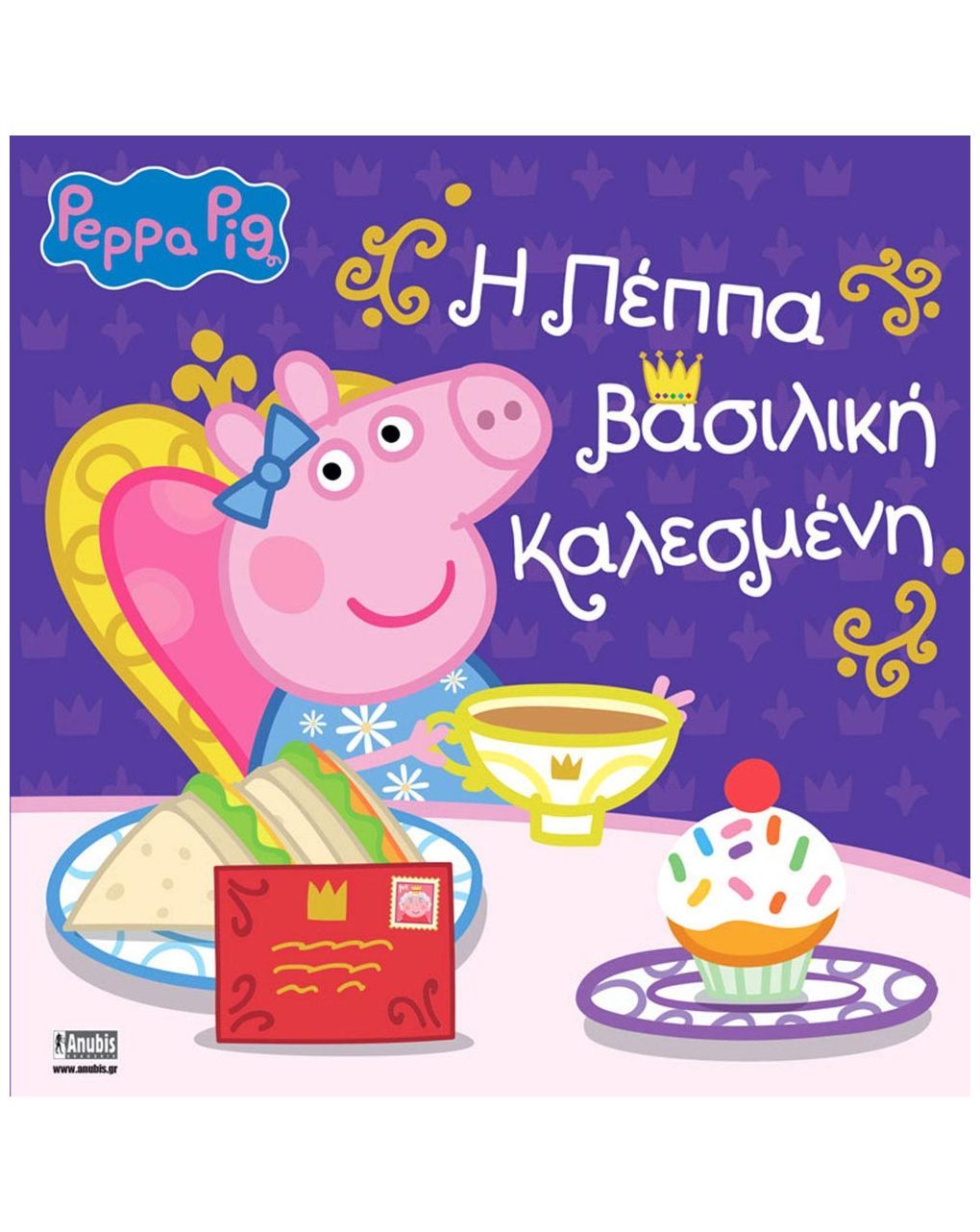 Peppa pig: βασιλική καλεσμένη 77001097 - Peppa Pig