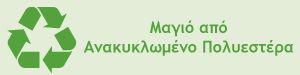 Μαγιό από Ανακυκλωμένο Πολυεστέρα