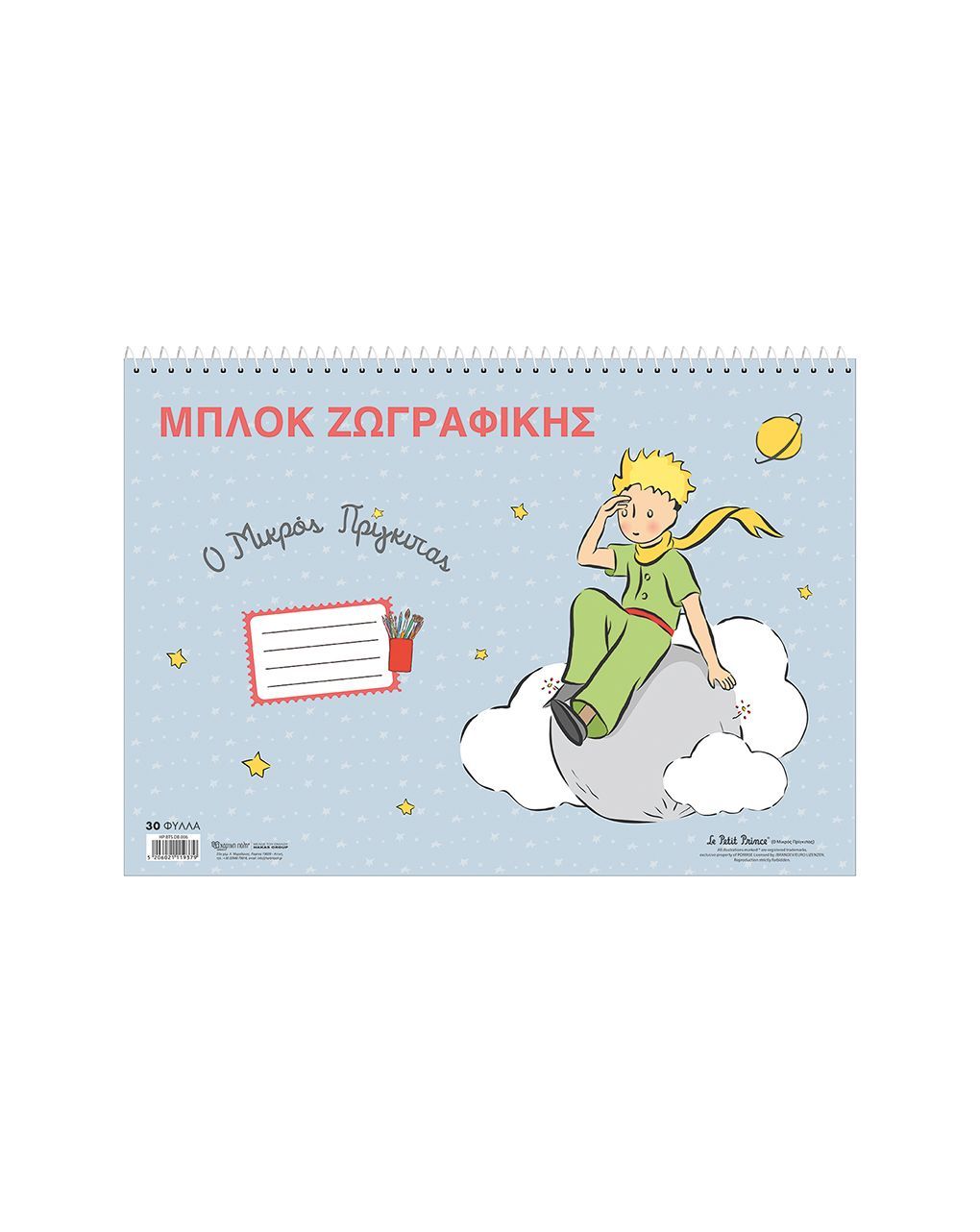 χάρτινη πόλη μπλοκ ζωγραφικής - ο μικρός πρίγκιπας 2 hp.bts.db.006