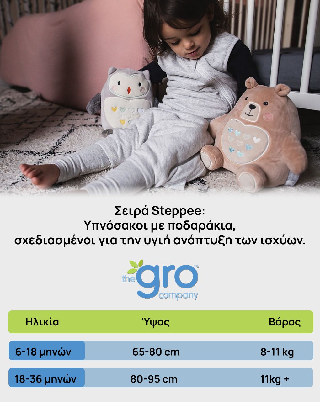 Gro υπνόσακος steppee καλοκαιρινός 0.2 tog grey marl 18-36 μηνών - The Gro Company