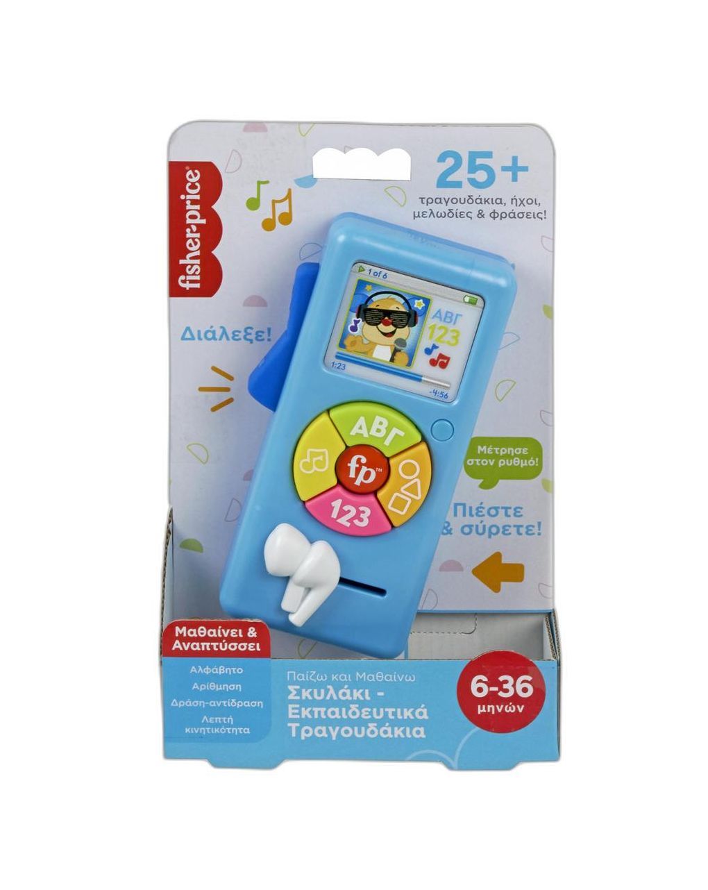 Fisher price εκπαιδευτικό ραδιοφωνάκι - σκυλάκι με τραγούδια hrd96 - Fisher-Price
