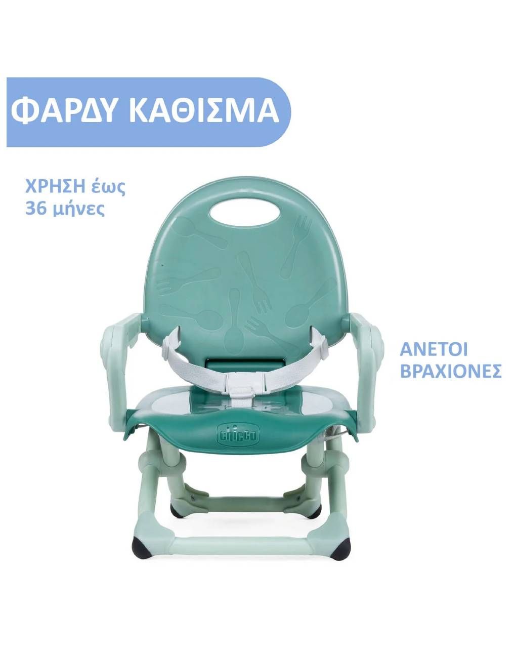 Chicco κάθισμα φαγητού για καρέκλα pocket snack /76 sage 7m+ - Chicco