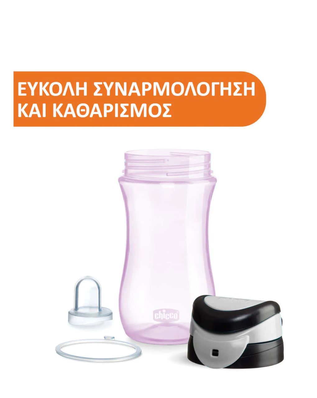 Chicco kids cup πλαστικό ποτηράκι 2y+ 350ml ροζ - Chicco