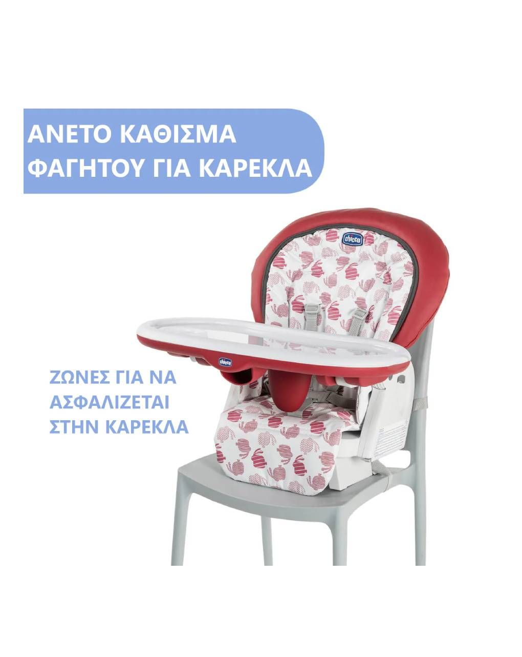 Chicco κάθισμα φαγητού polly progress cherry - Chicco