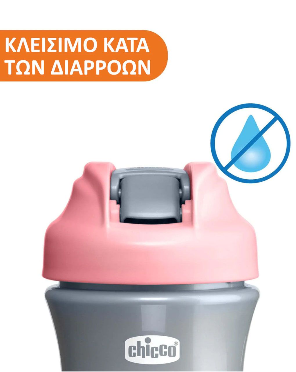 Chicco κύπελλο kids pop up 2+ ροζ 350ml - 