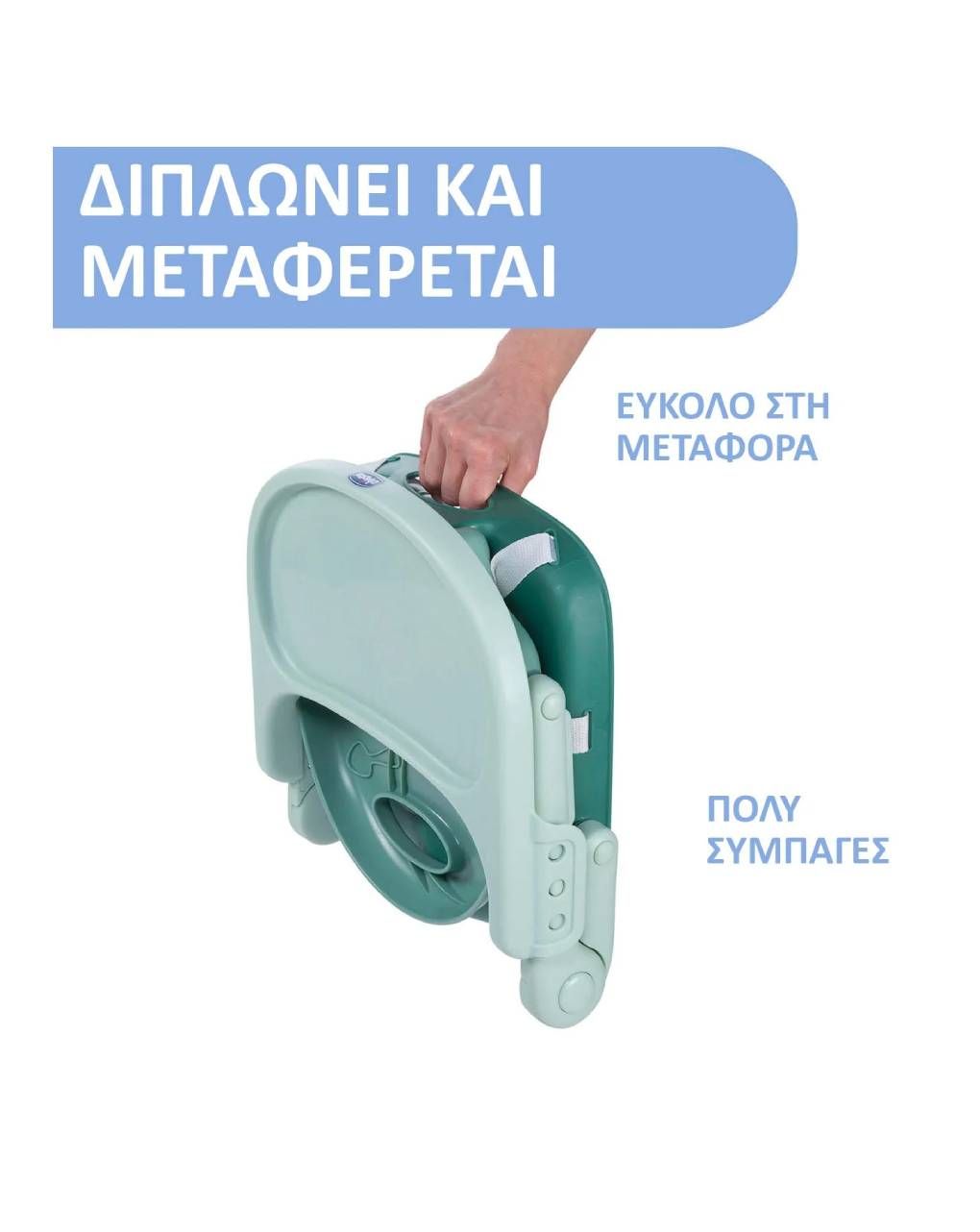 Chicco κάθισμα φαγητού για καρέκλα pocket snack /76 sage 7m+ - Chicco