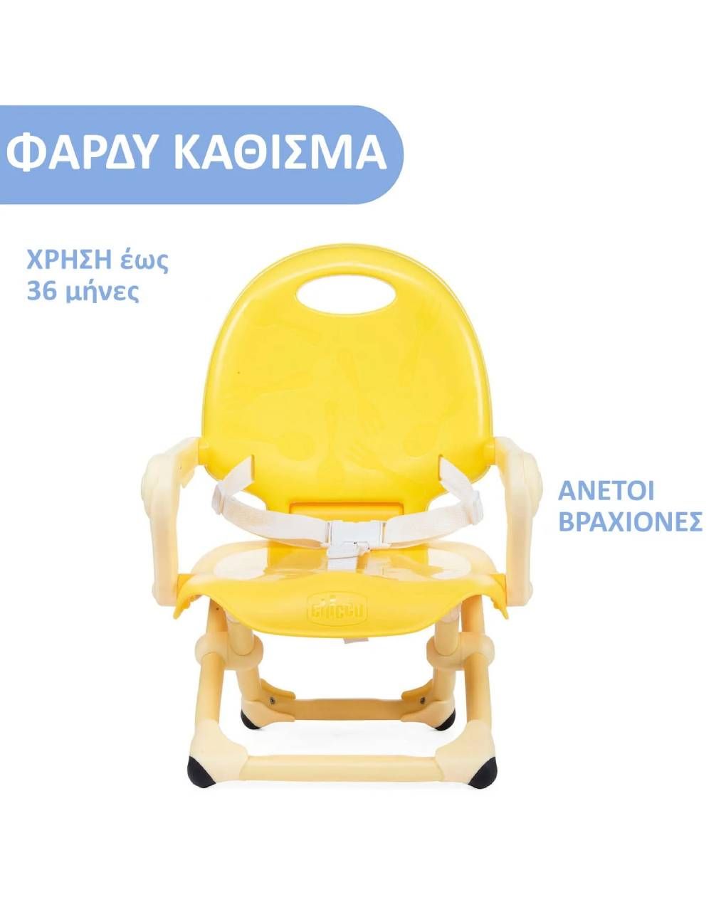 Chicco κάθισμα φαγητού για καρέκλα pocket snack /77 saffron - Chicco