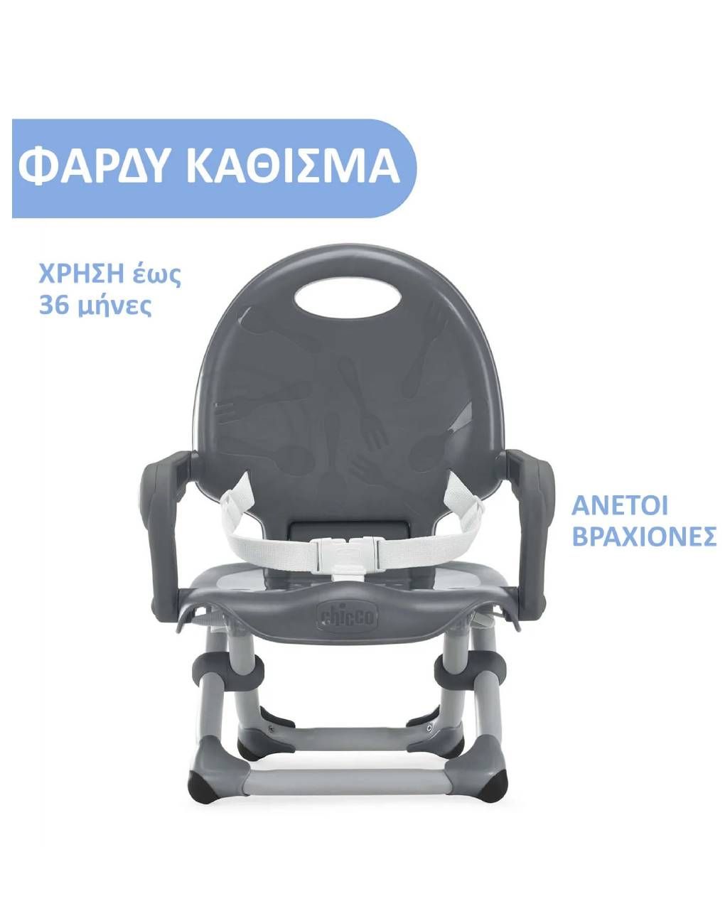 Chicco κάθισμα φαγητού για καρέκλα pocket snack /40 dark grey - Chicco