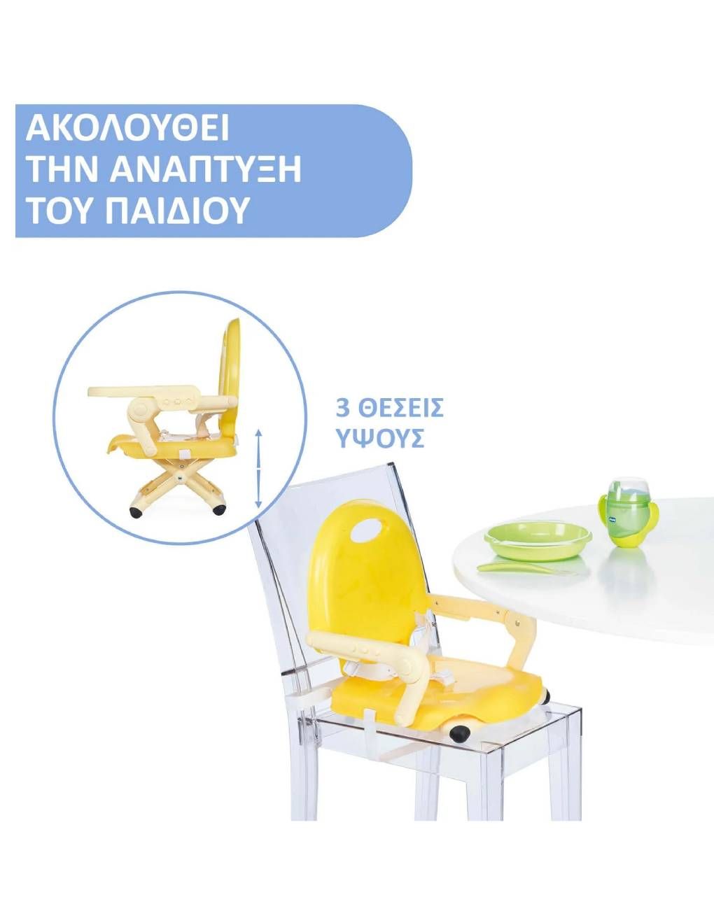 Chicco κάθισμα φαγητού για καρέκλα pocket snack /77 saffron - Chicco