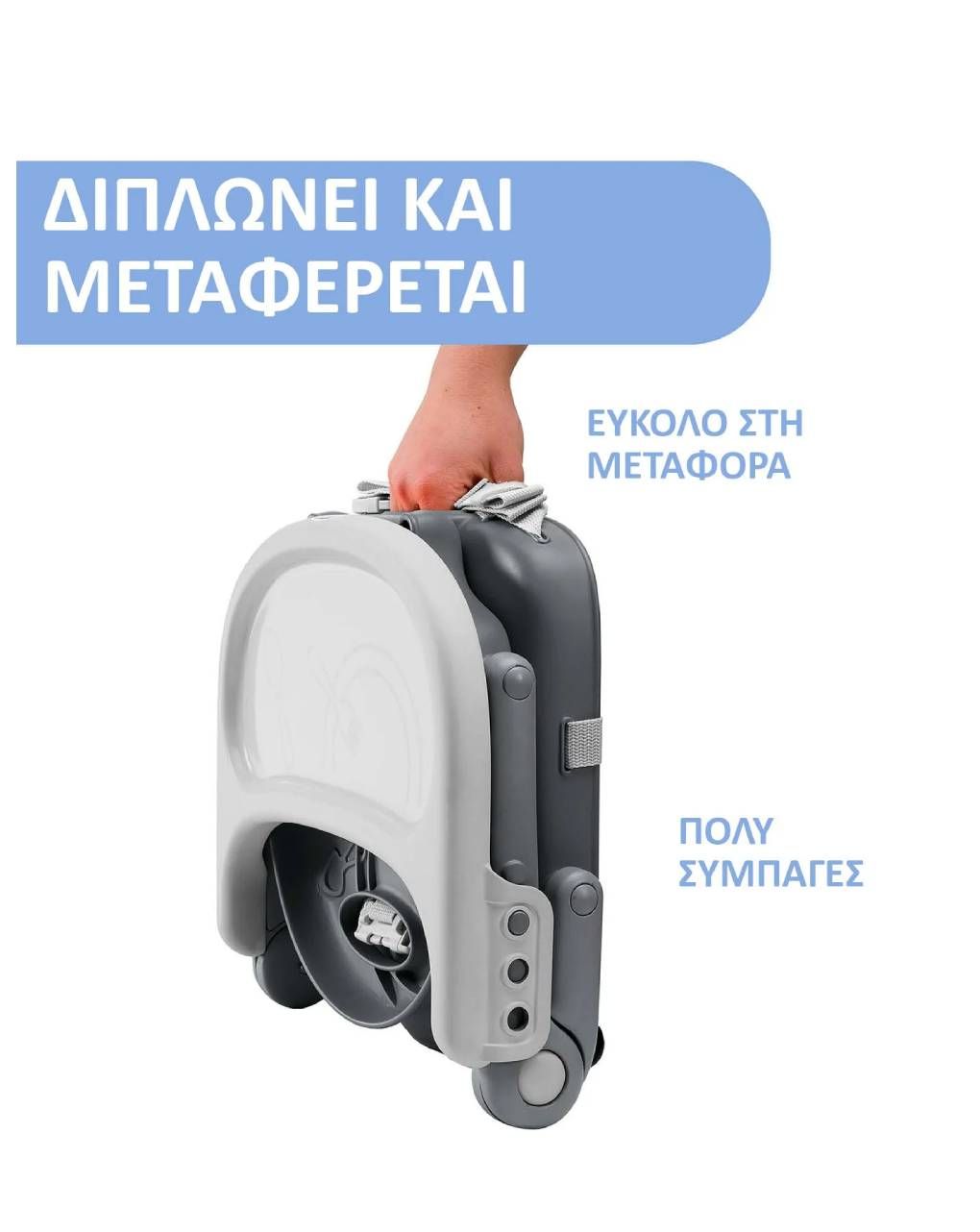 Chicco κάθισμα φαγητού για καρέκλα pocket snack /40 dark grey - Chicco