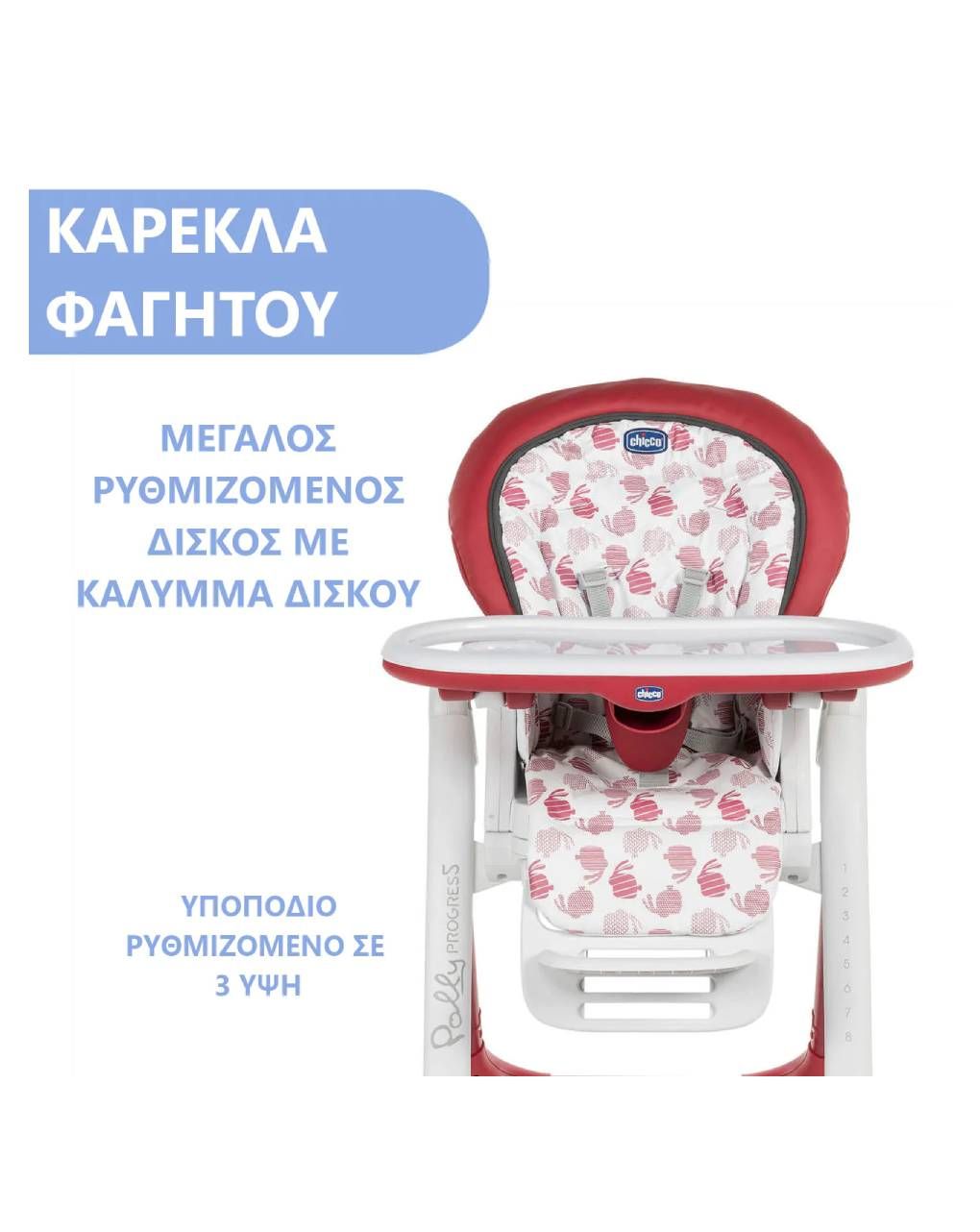Chicco κάθισμα φαγητού polly progress cherry - Chicco