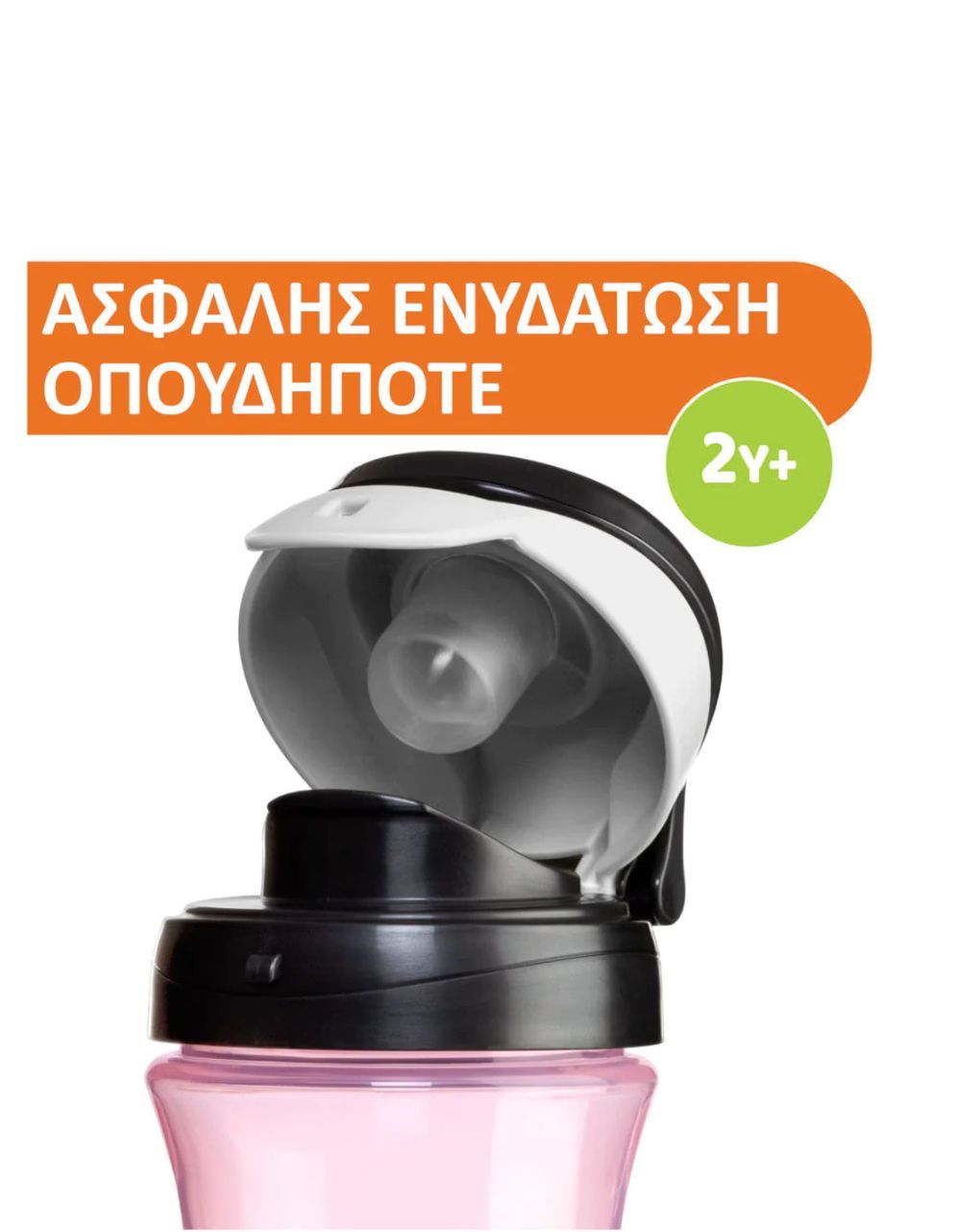 Chicco kids cup πλαστικό ποτηράκι 2y+ 350ml ροζ - Chicco