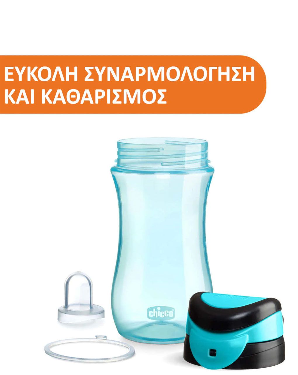 Chicco κύπελλο kids 2y+ 350ml  μπλε - Chicco
