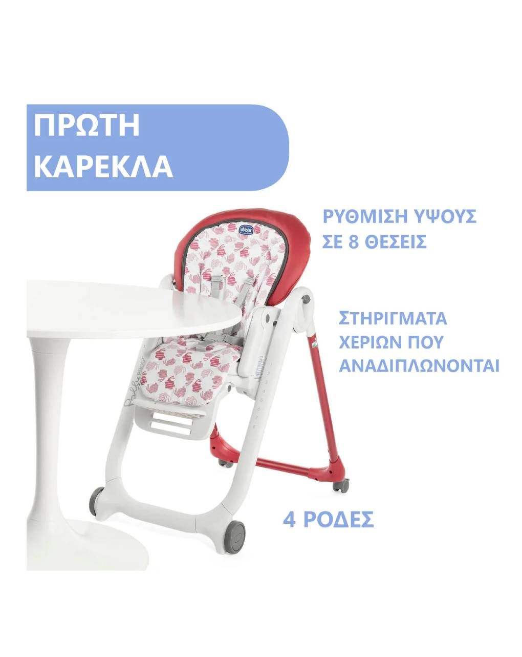 Chicco κάθισμα φαγητού polly progress cherry - Chicco