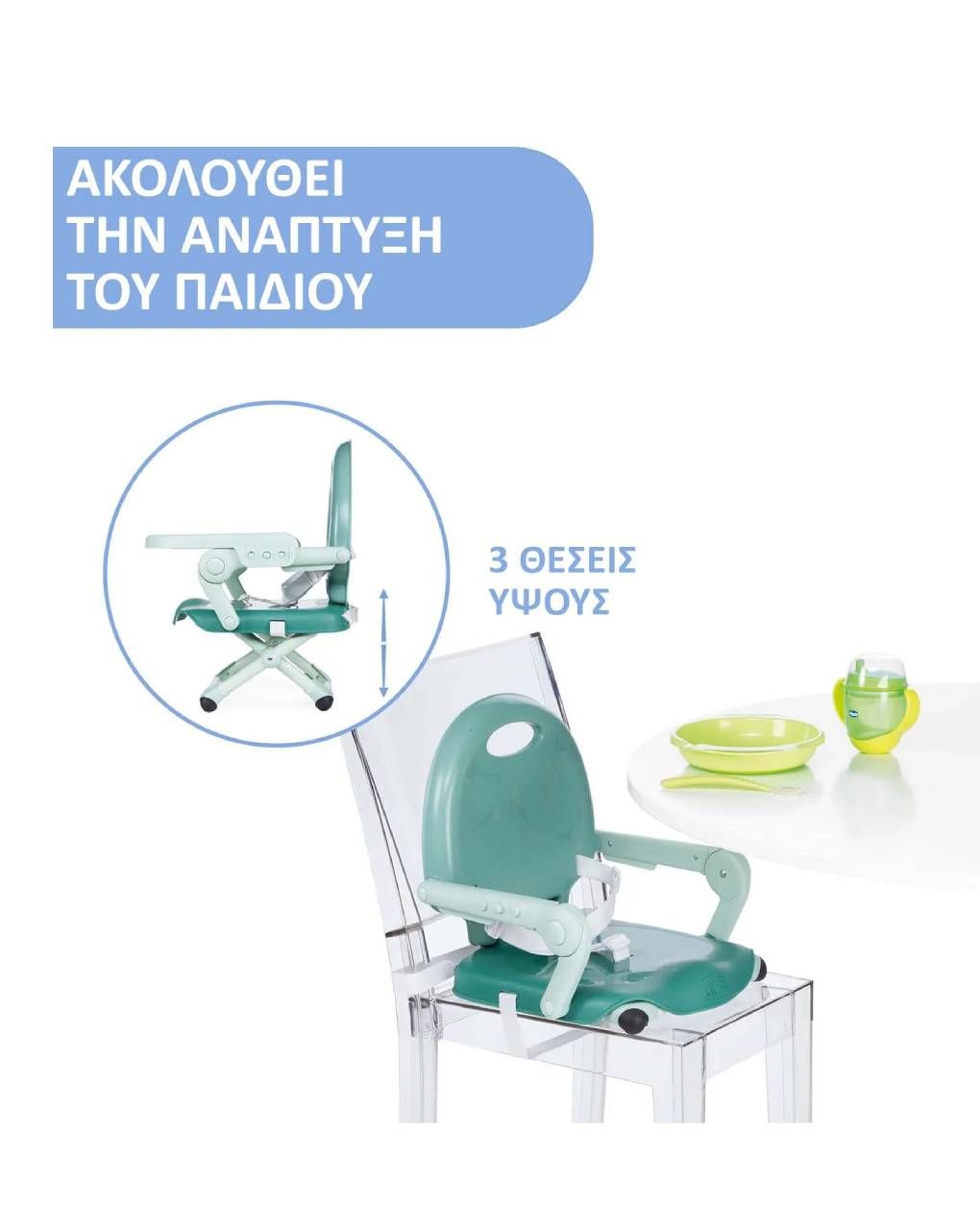 Chicco κάθισμα φαγητού για καρέκλα pocket snack /76 sage 7m+ - Chicco