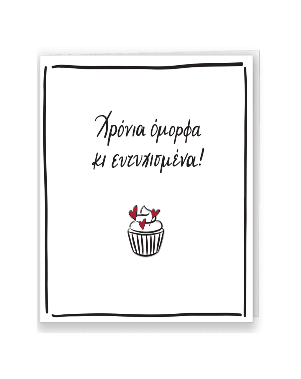 ρενέ ευχετήρια κάρτα με pin ''χρόνια όμορφα" hp.gr.c.0052