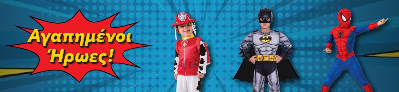 Αγαπημένοι Ήρωες