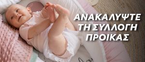 Προίκα Μωρού