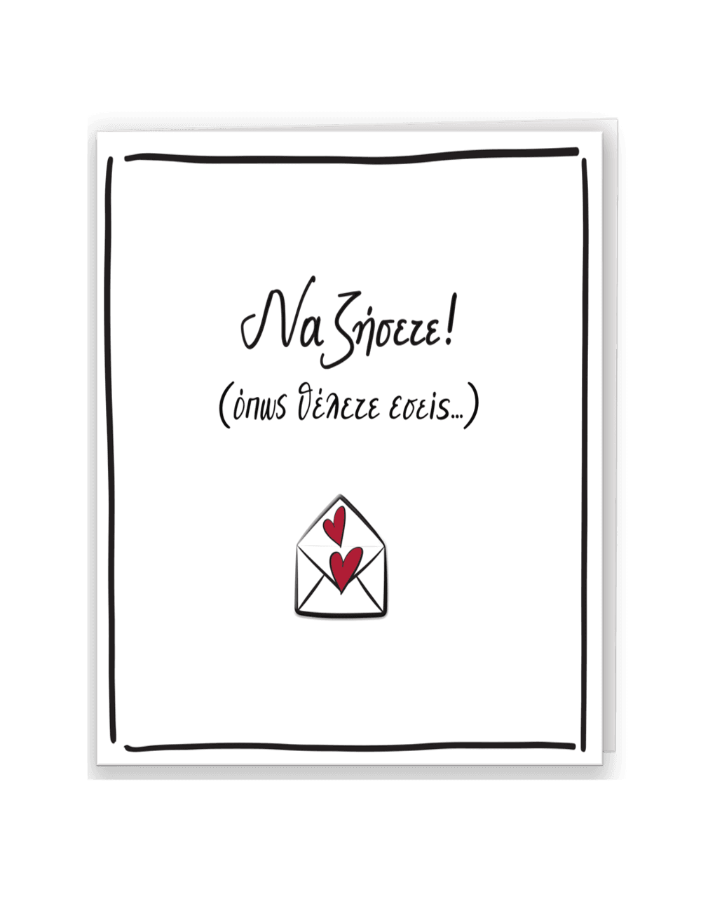 ρενέ ευχετήρια κάρτα με pin ''να ζήσετε" hp.gr.c.0050 - RENE