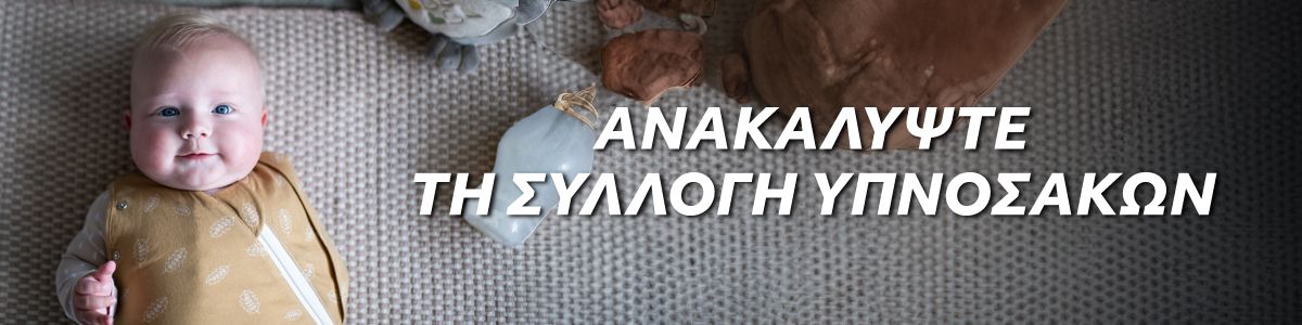 Υπνόσακοι