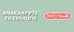 Συλλογή Baby Smile