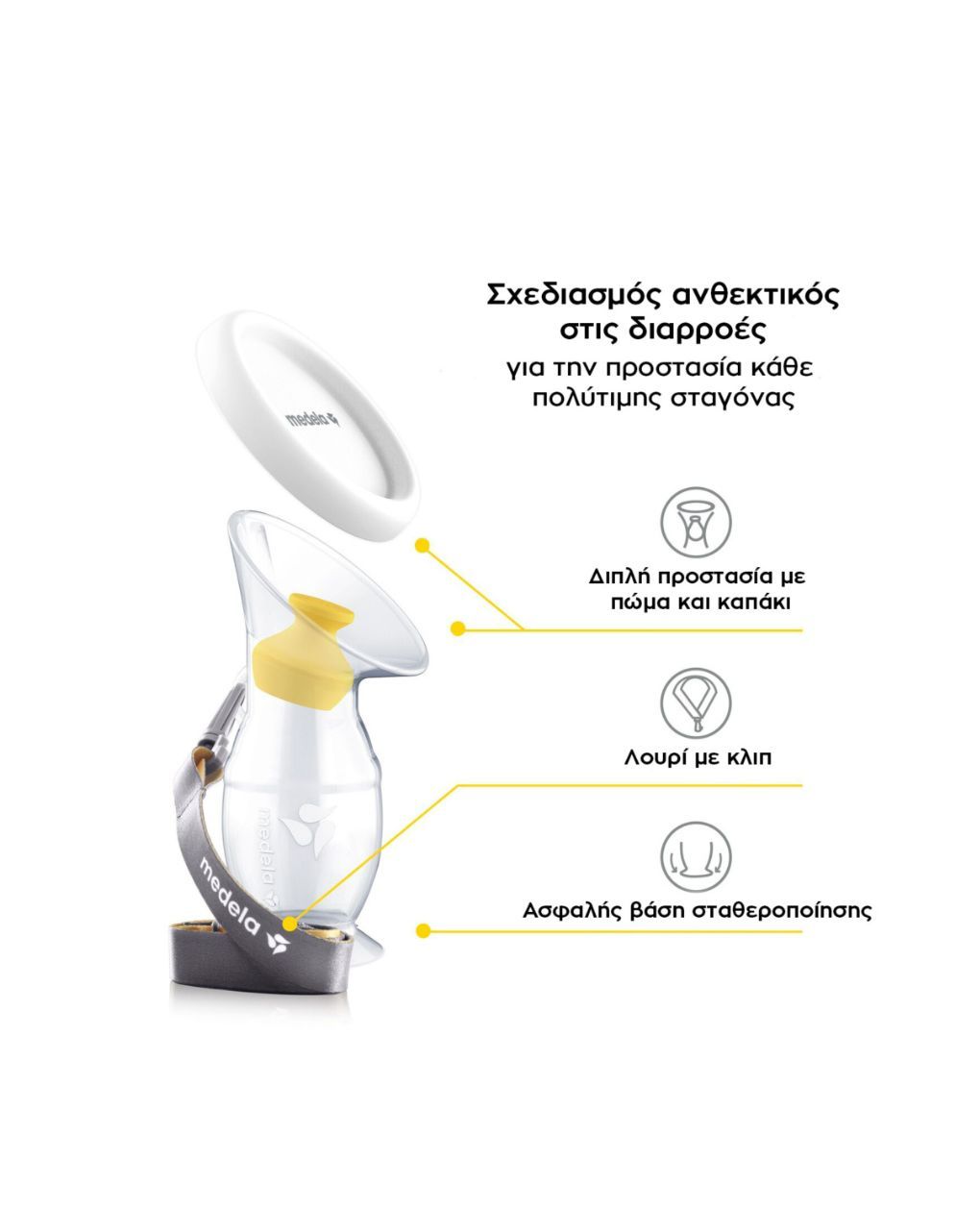 Medela συλλέκτης μητρικού γάλακτος σιλικόνης silicone breast milk collector - Medela