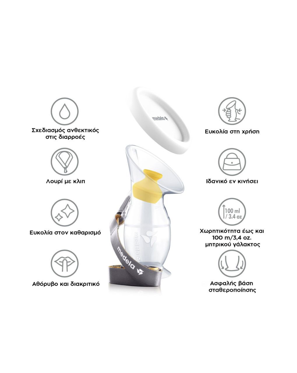 Medela συλλέκτης μητρικού γάλακτος σιλικόνης silicone breast milk collector - Medela